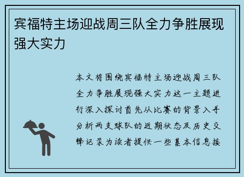 宾福特主场迎战周三队全力争胜展现强大实力